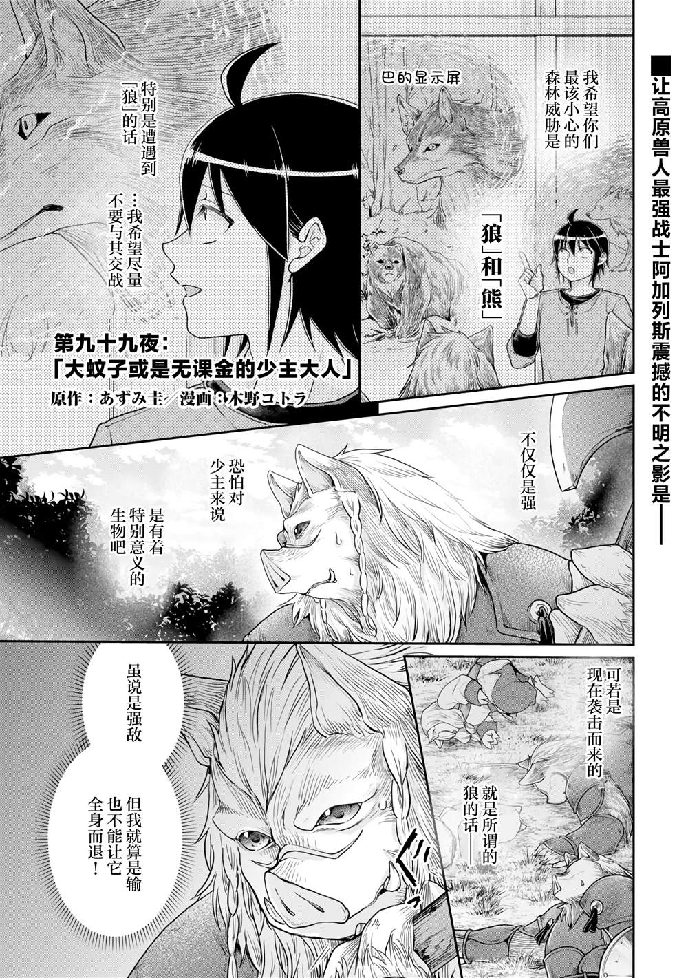 第99话 大蚊子或是无课金的少主大人0