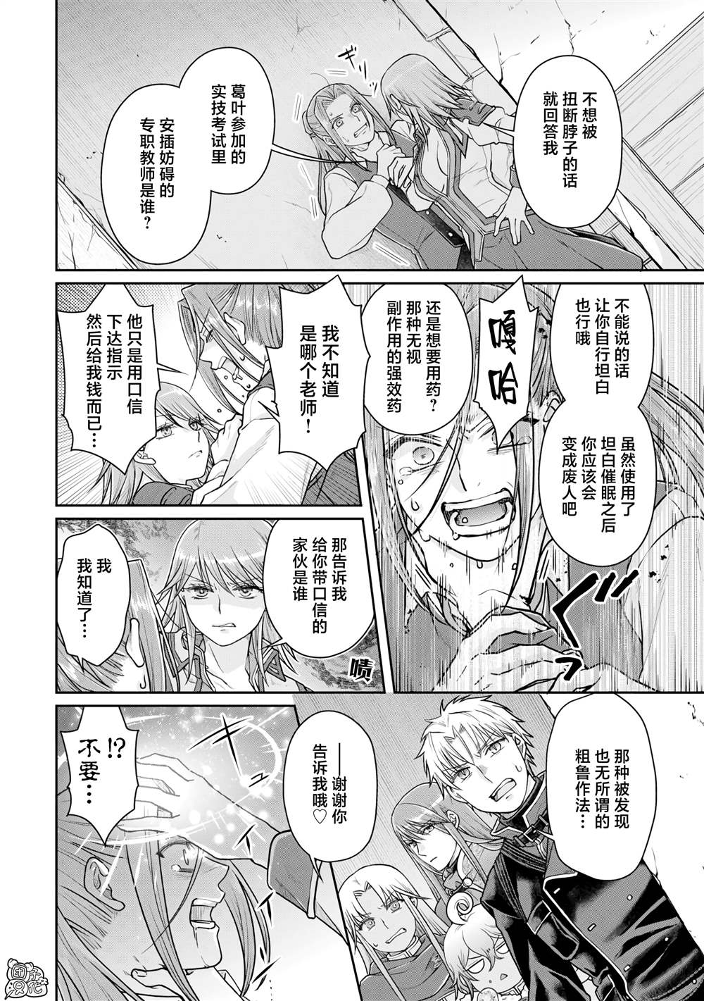 第89话 效率恶魔3