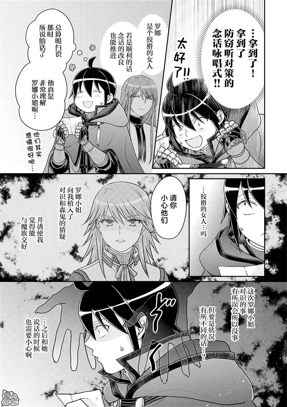 第89话 效率恶魔4