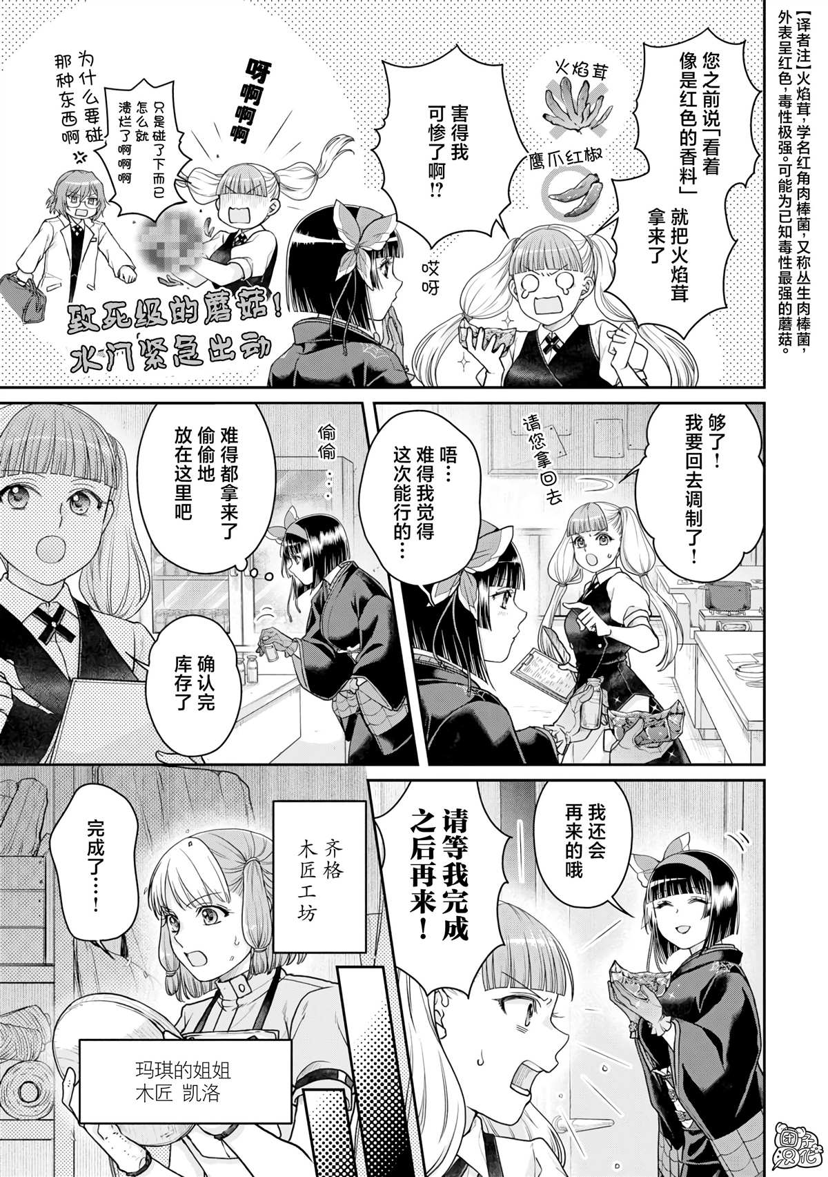 第92话 地狱厨房2