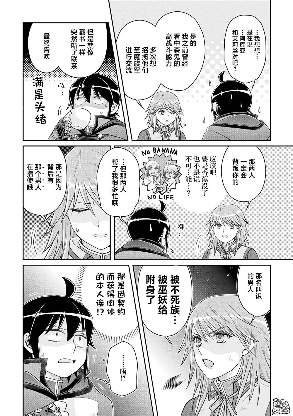 第89话 效率恶魔1