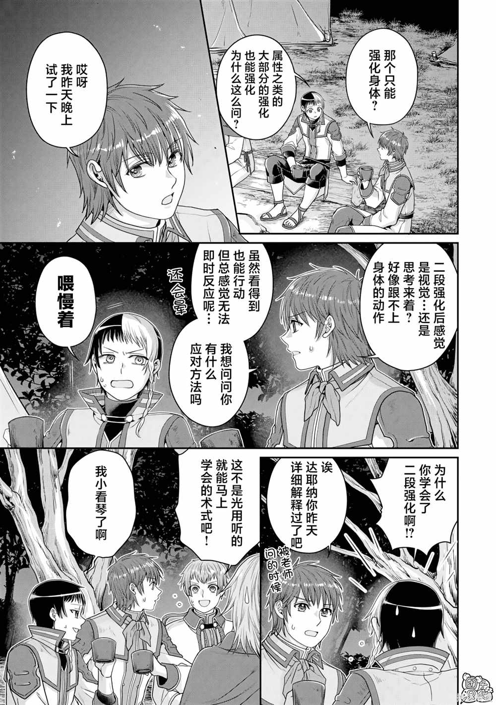 第98话 特务·香蕉2