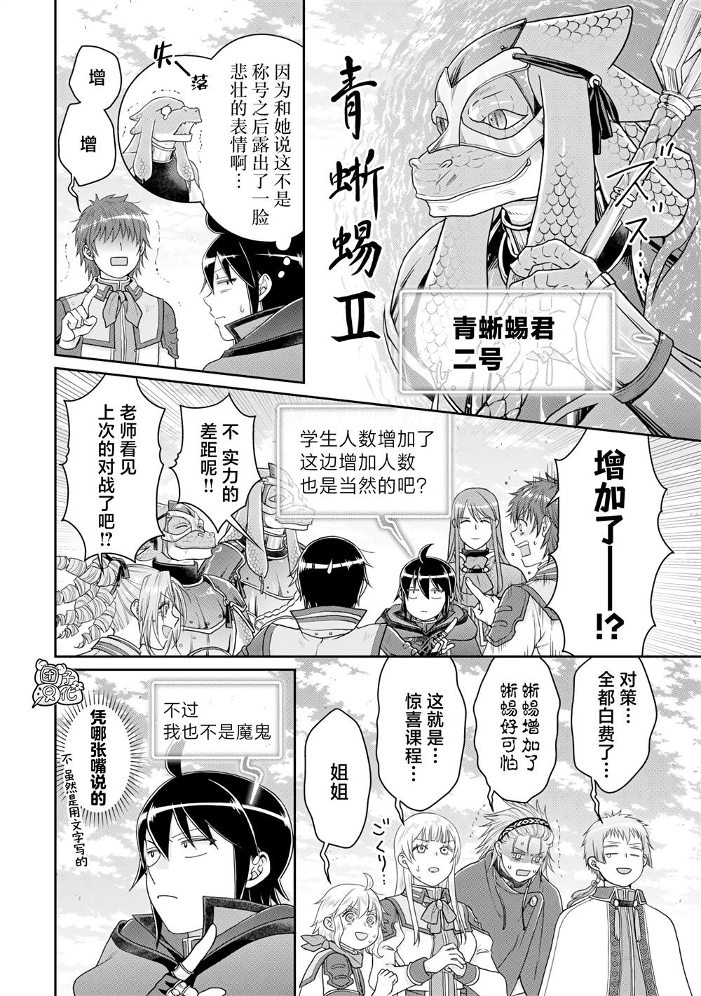 第90话 自暴自弃魔法1