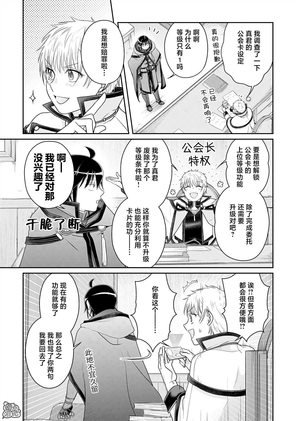 第92话 地狱厨房4
