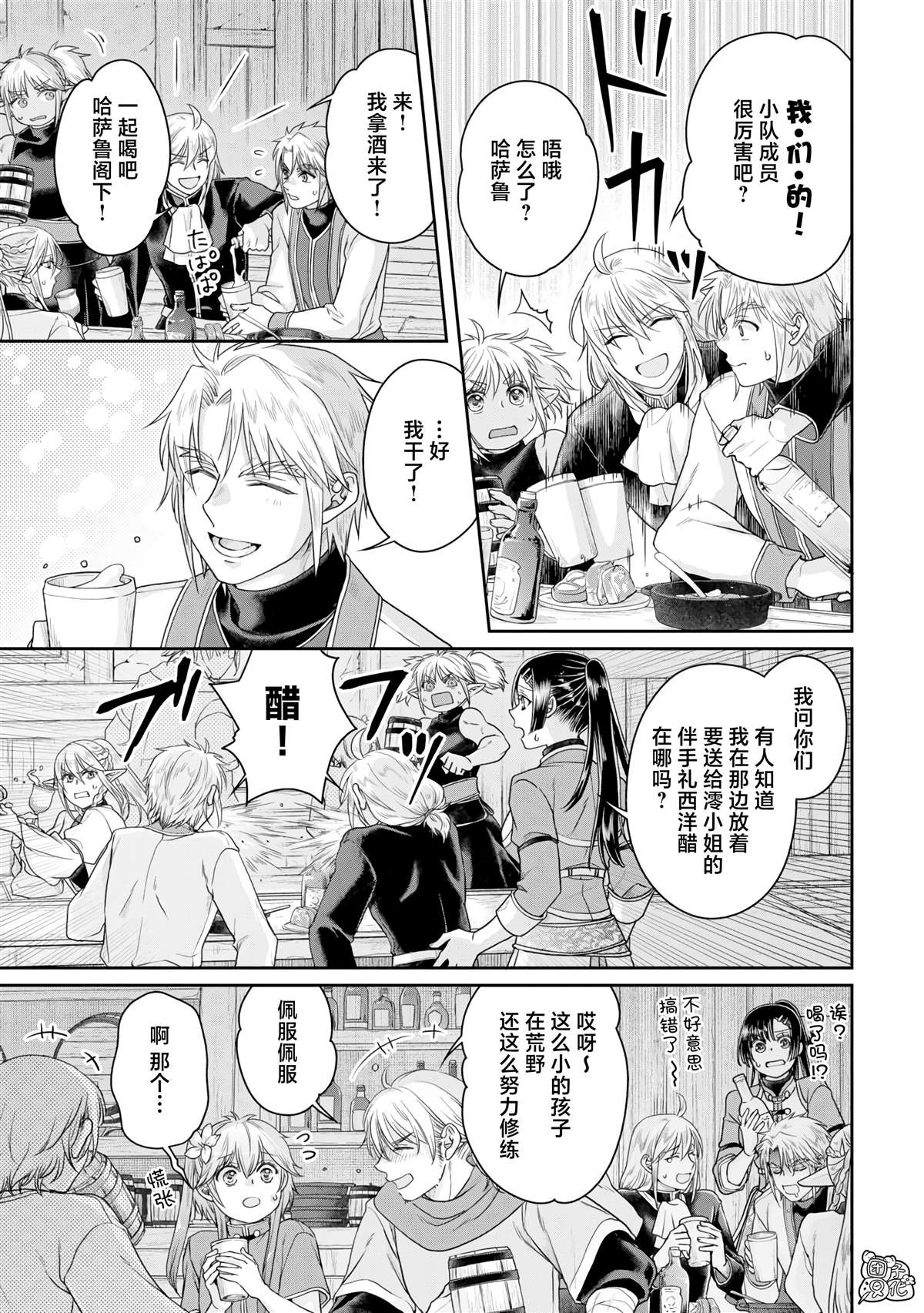 第94话 惜别，或是高纯度沙瓦酒4
