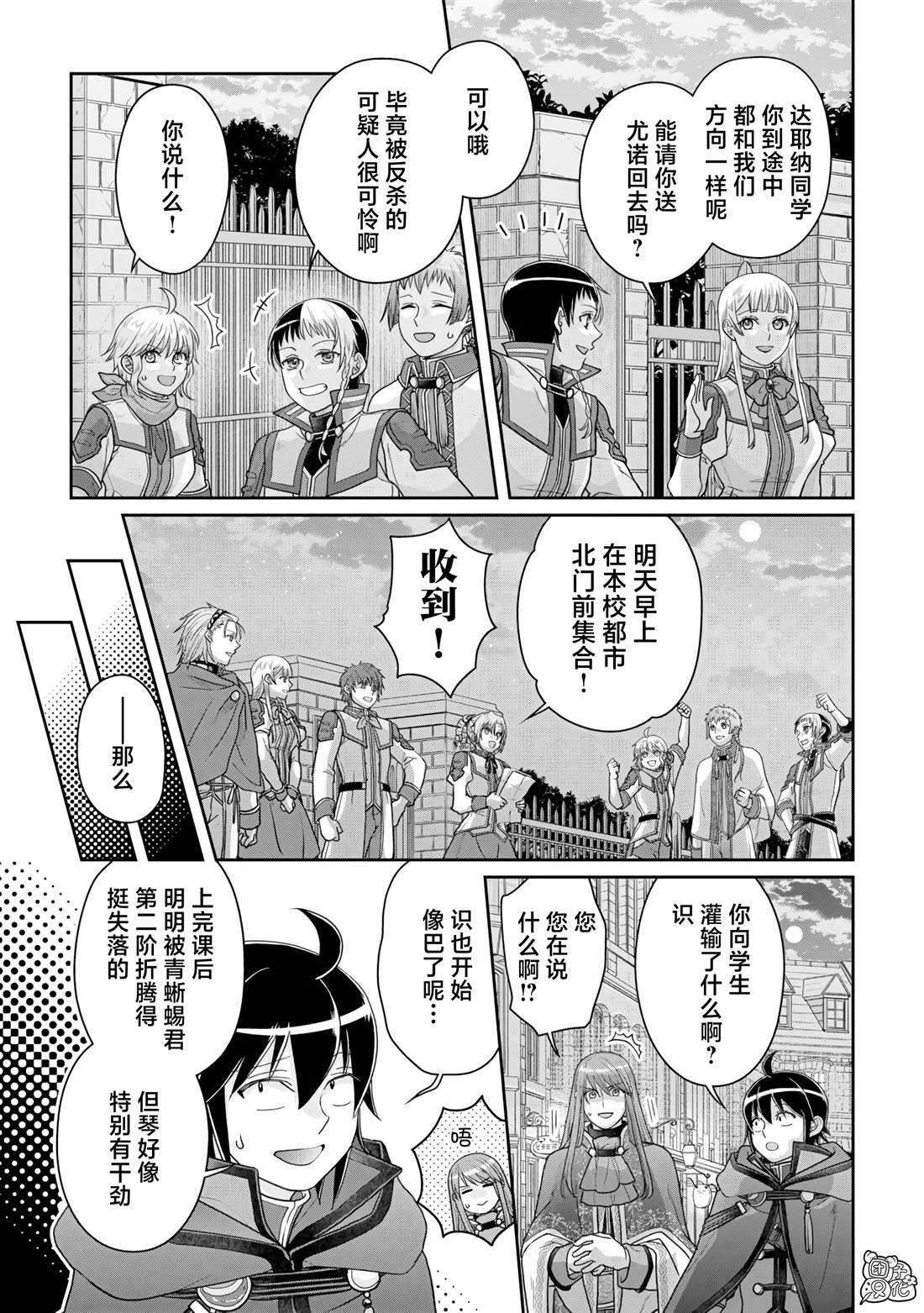 第97话 葛叶·激进派2