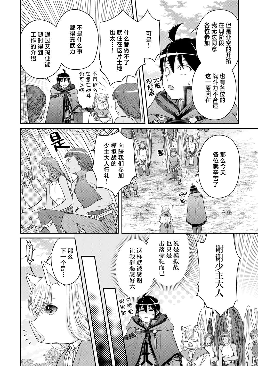 第99话 大蚊子或是无课金的少主大人3
