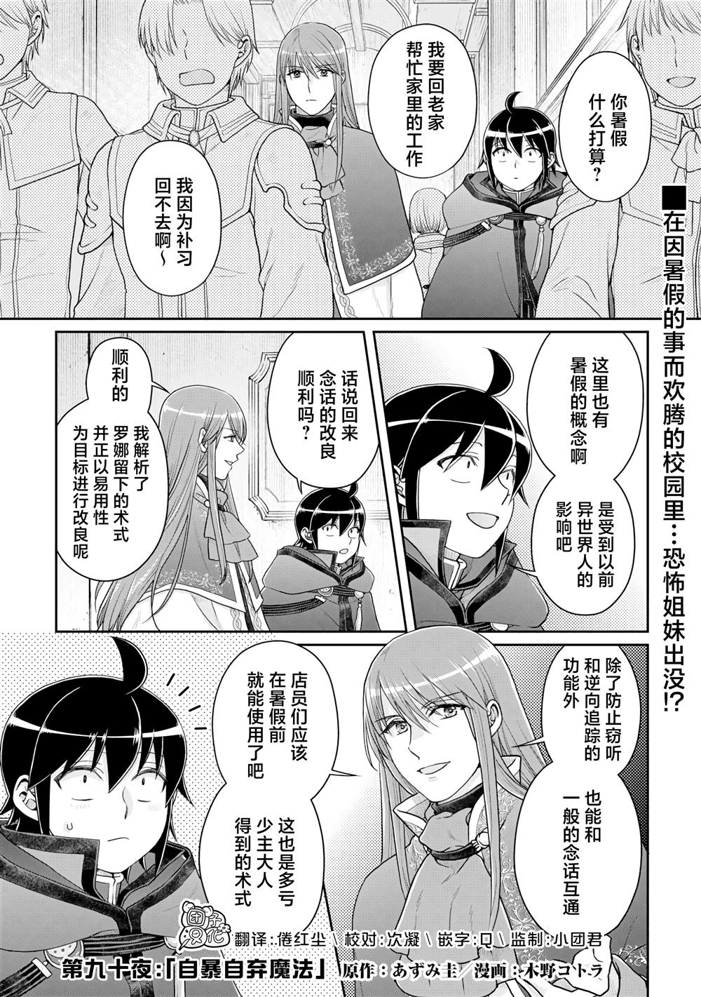 第90话 自暴自弃魔法0
