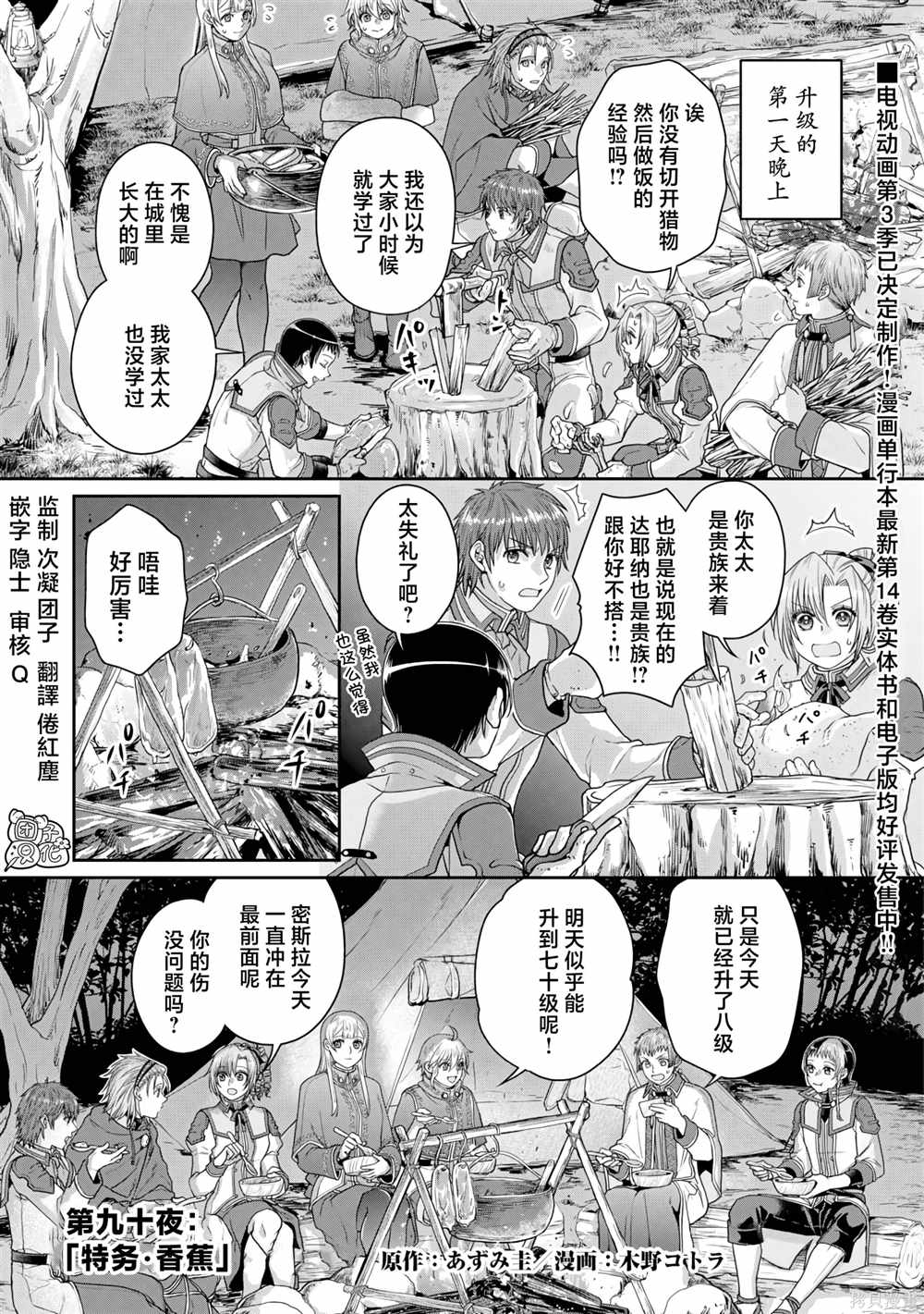 第98话 特务·香蕉0
