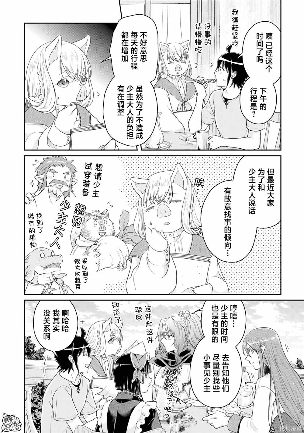 第98话 特务·香蕉3
