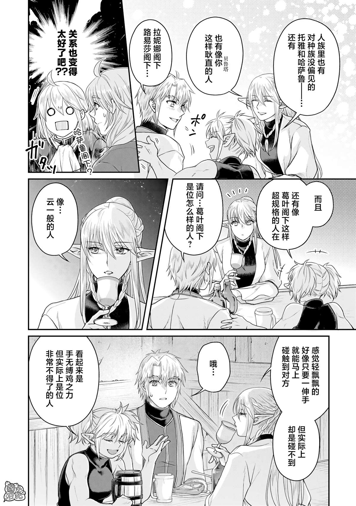第94话 惜别，或是高纯度沙瓦酒3