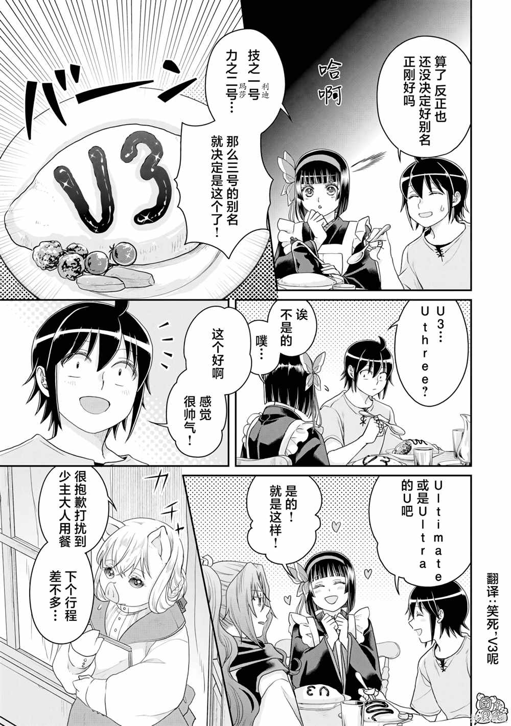 第98话 特务·香蕉2