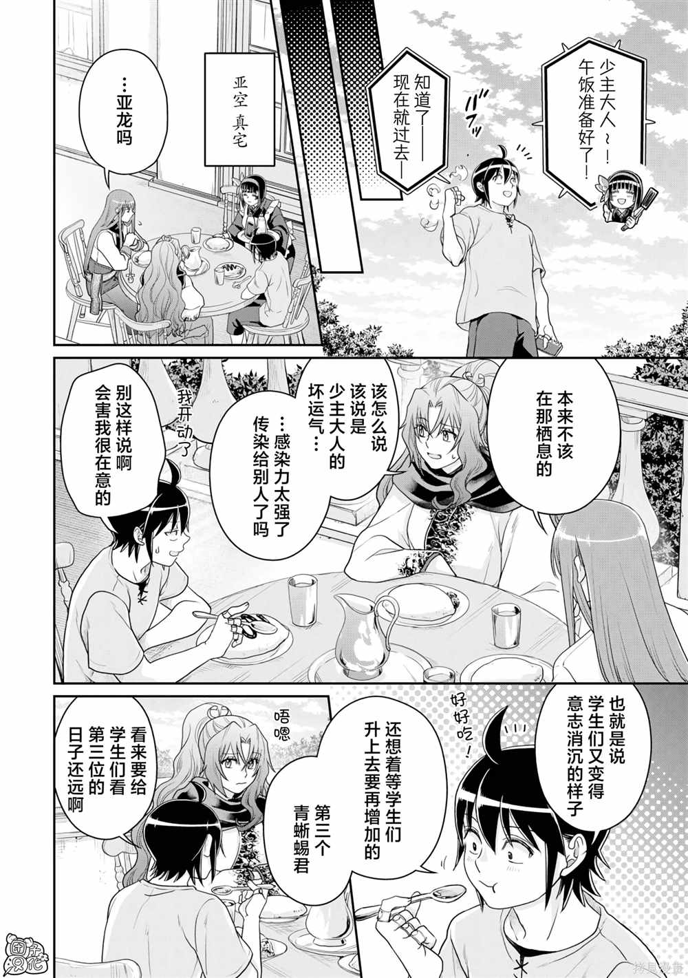 第98话 特务·香蕉1