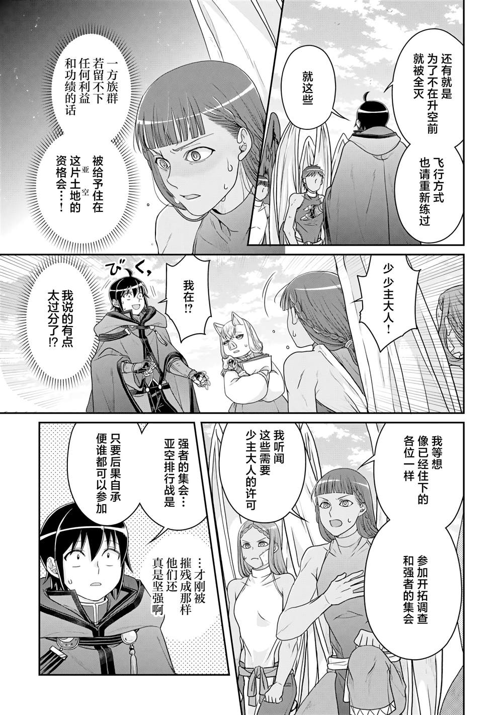 第99话 大蚊子或是无课金的少主大人2