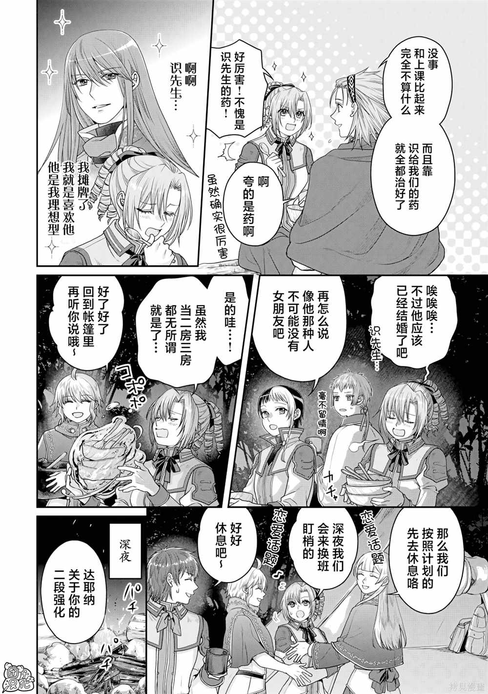 第98话 特务·香蕉1