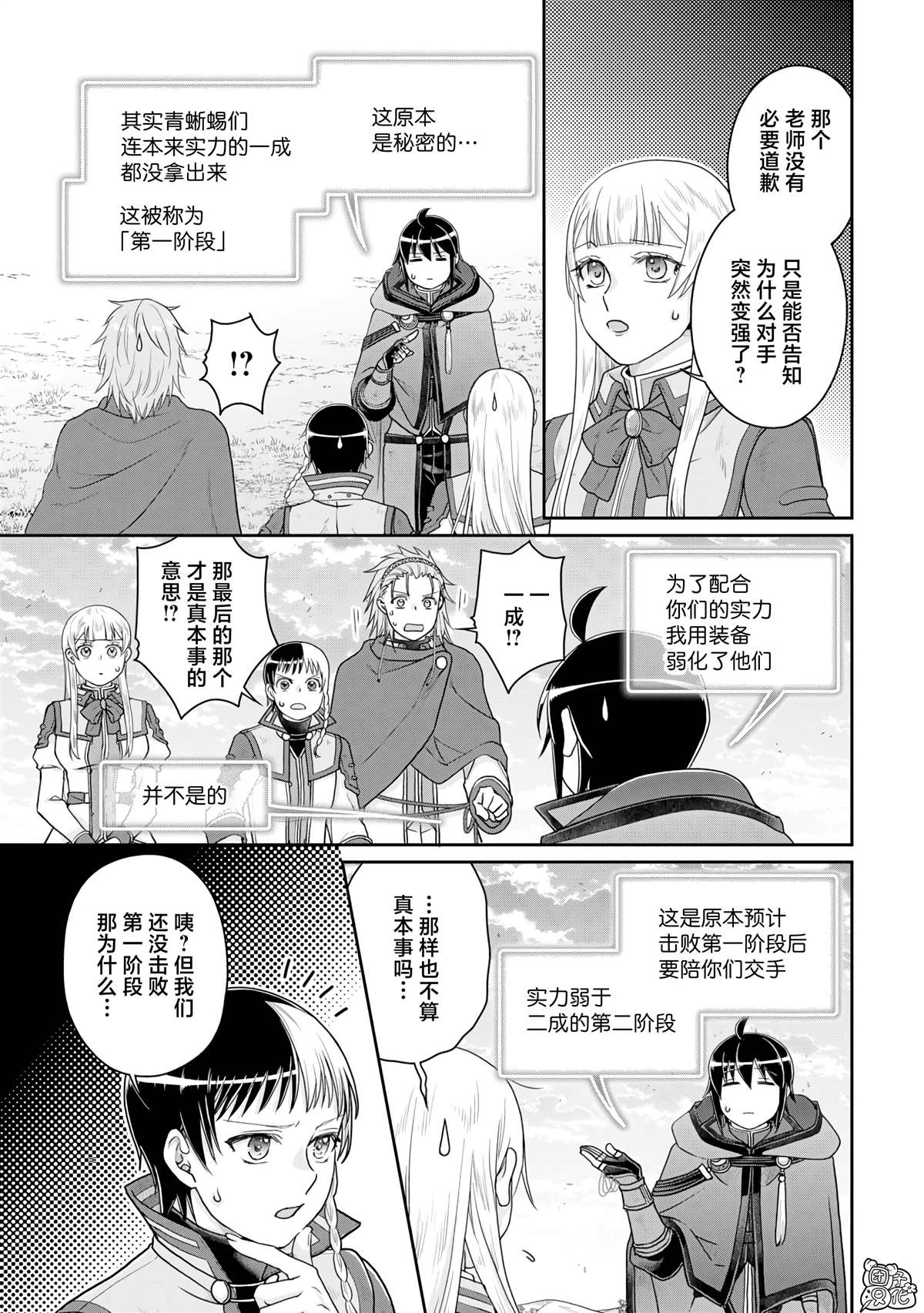 第96话 为什么葛叶在这里！？2