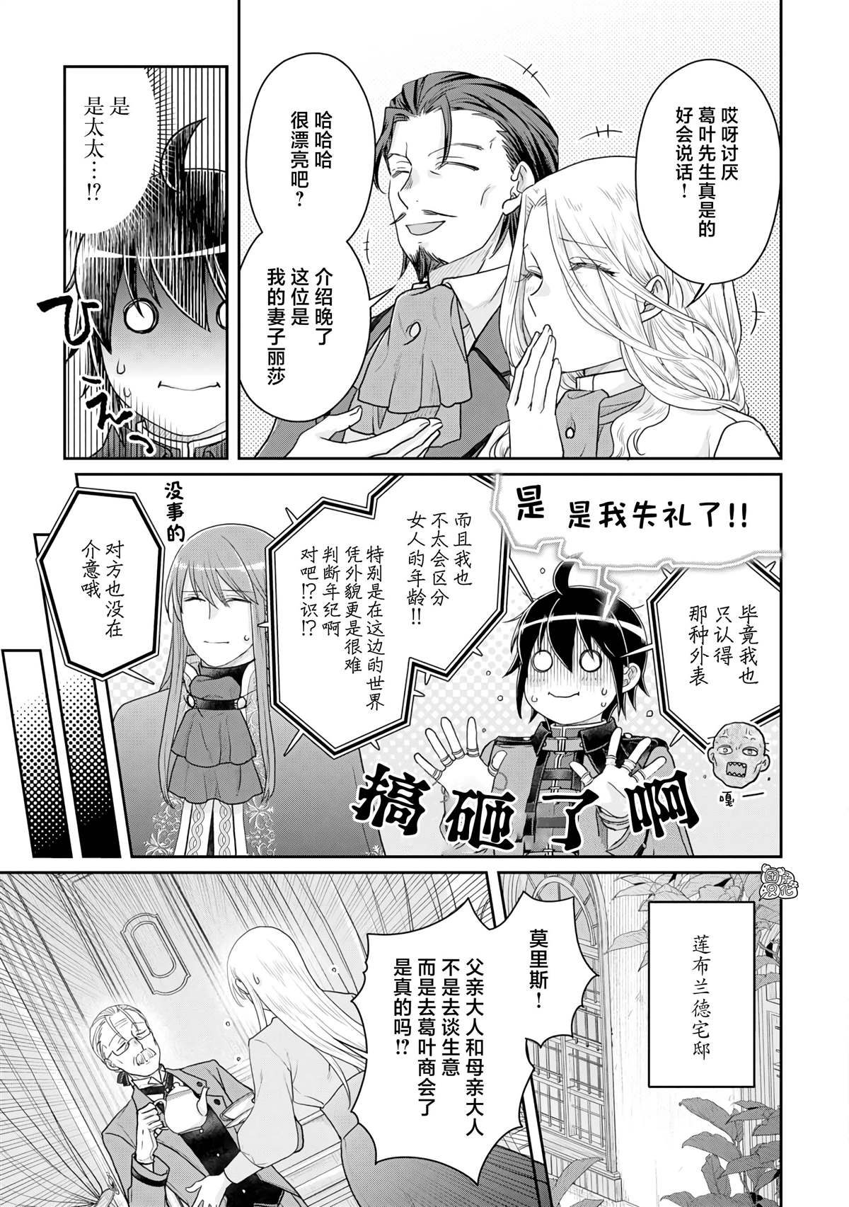 第101话 这下搞定了一件事0