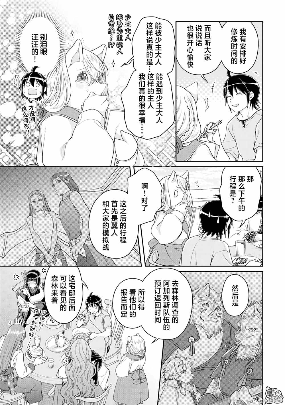 第98话 特务·香蕉4