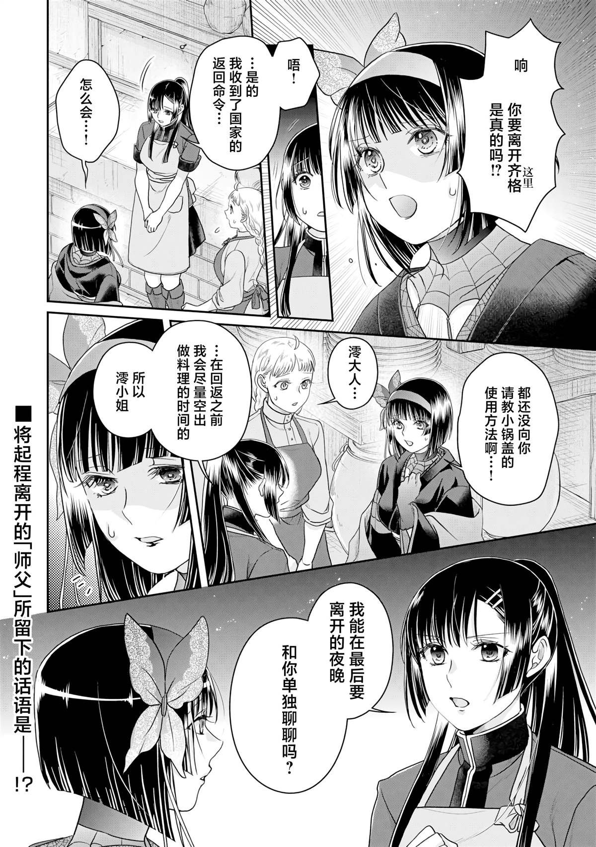 第93话 一个挖坑一个填坑的姐妹3