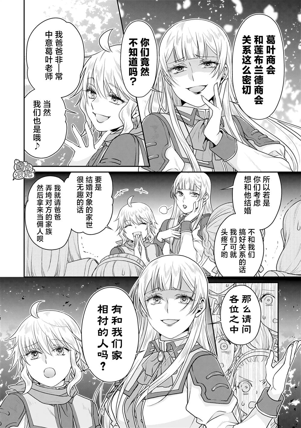 第90话 自暴自弃魔法3