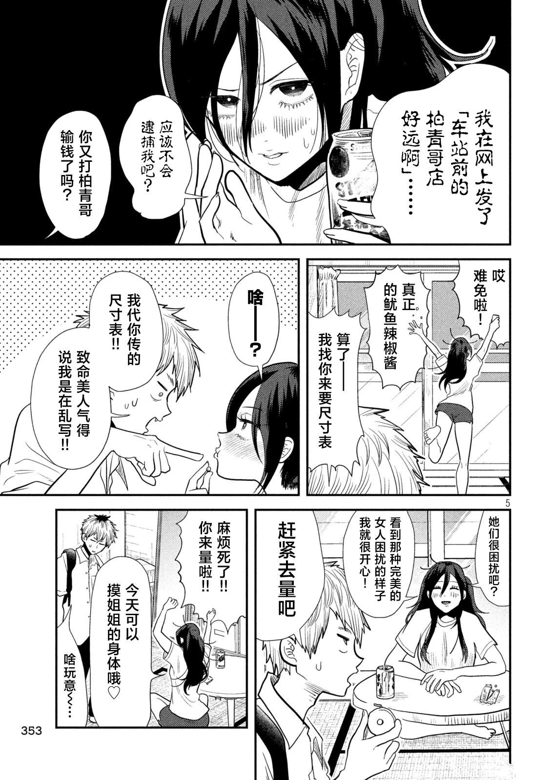 第8话4