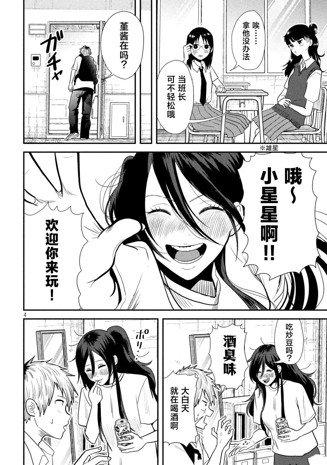 第8话3
