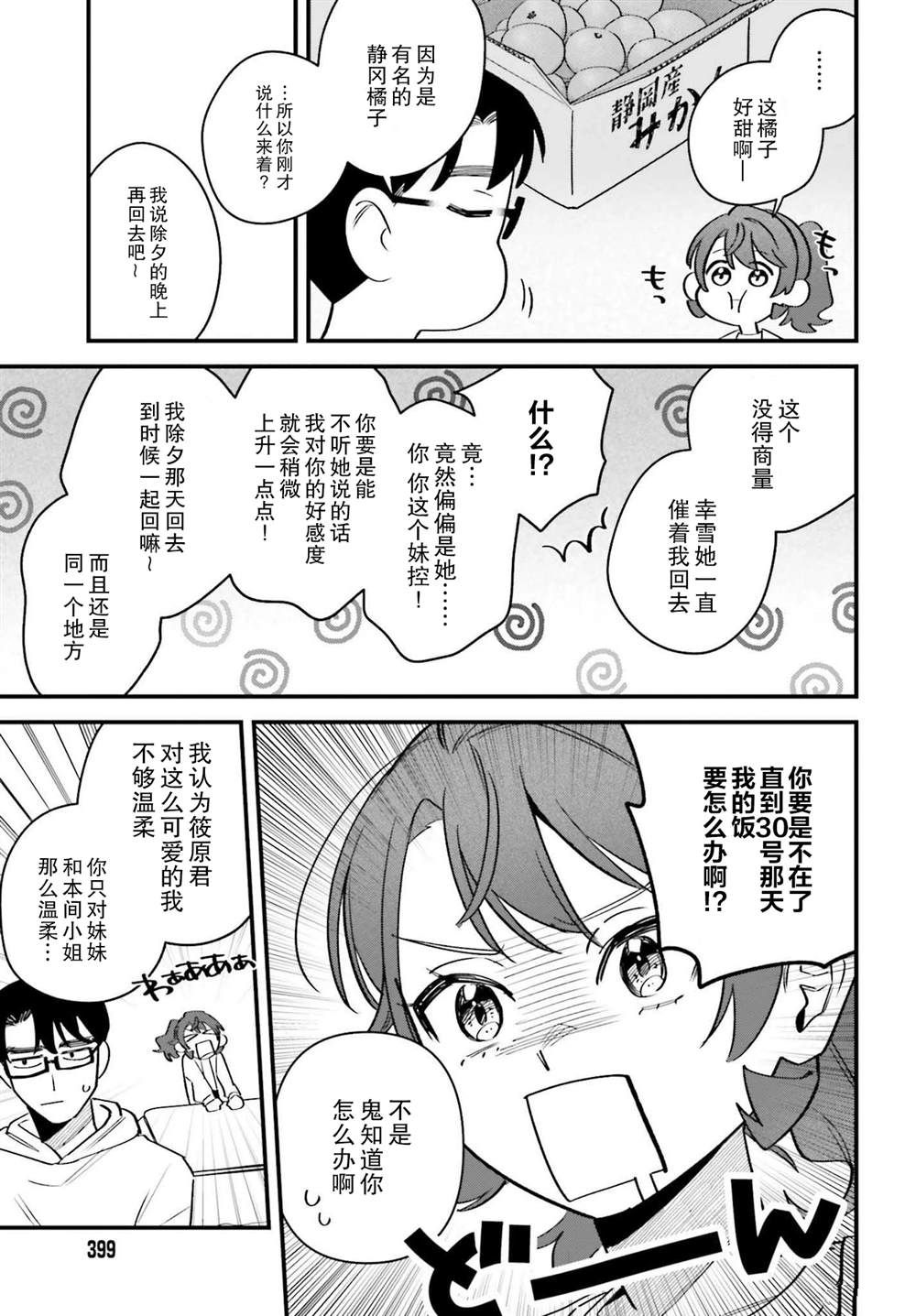 第14话2