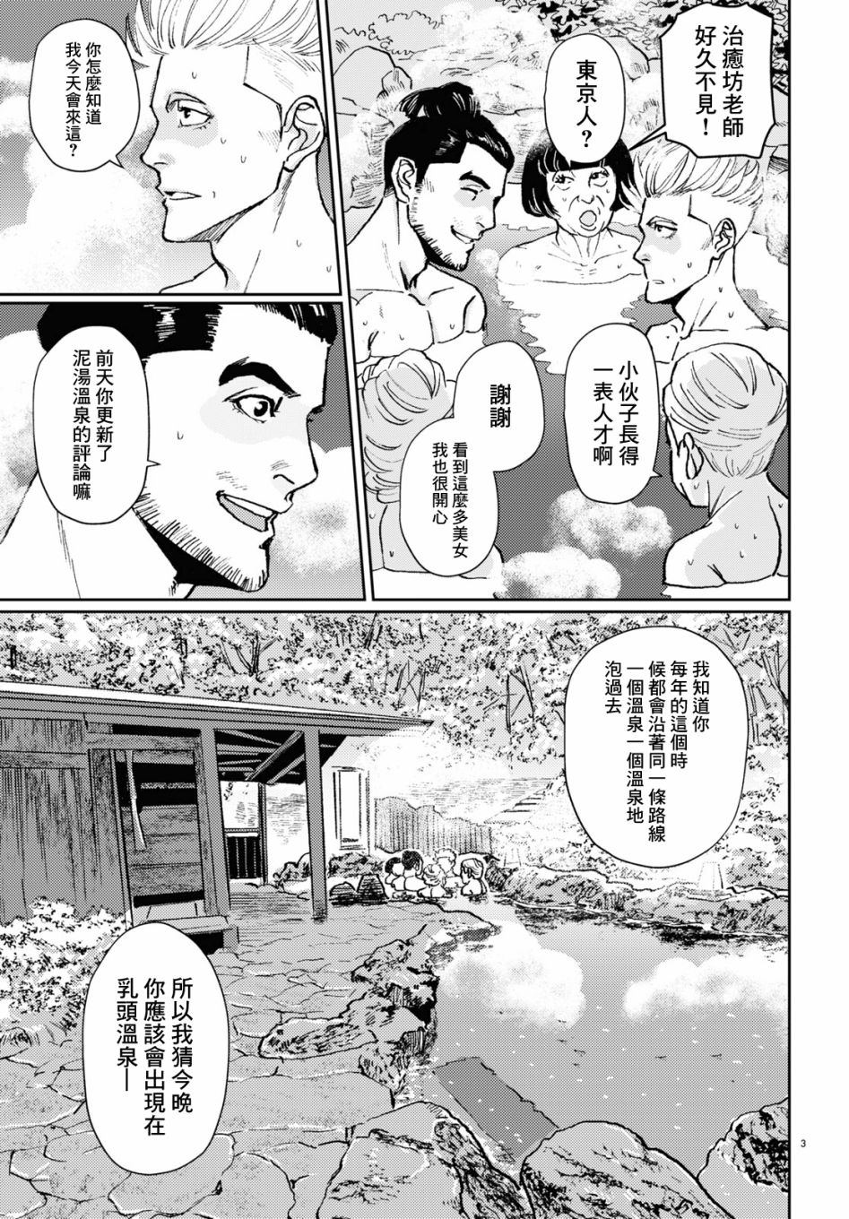 第2话2