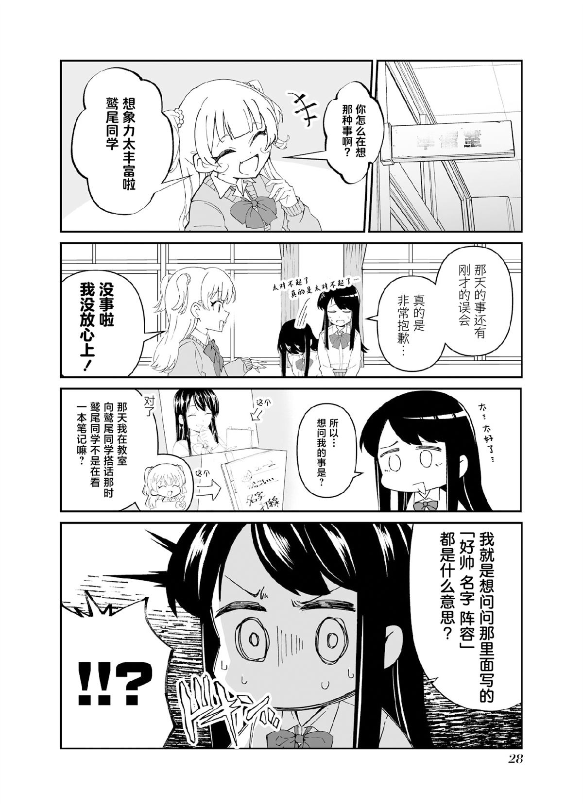 第4话 第一打席.41