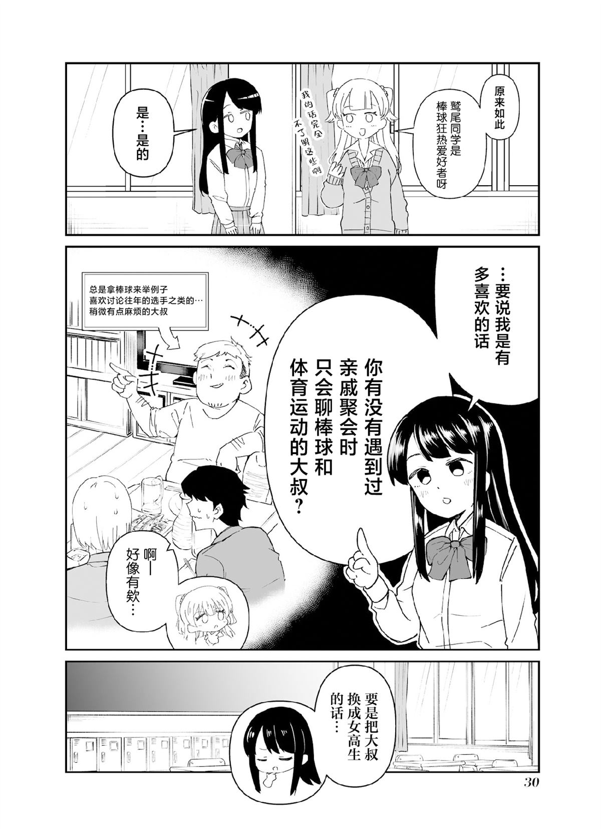 第4话 第一打席.43