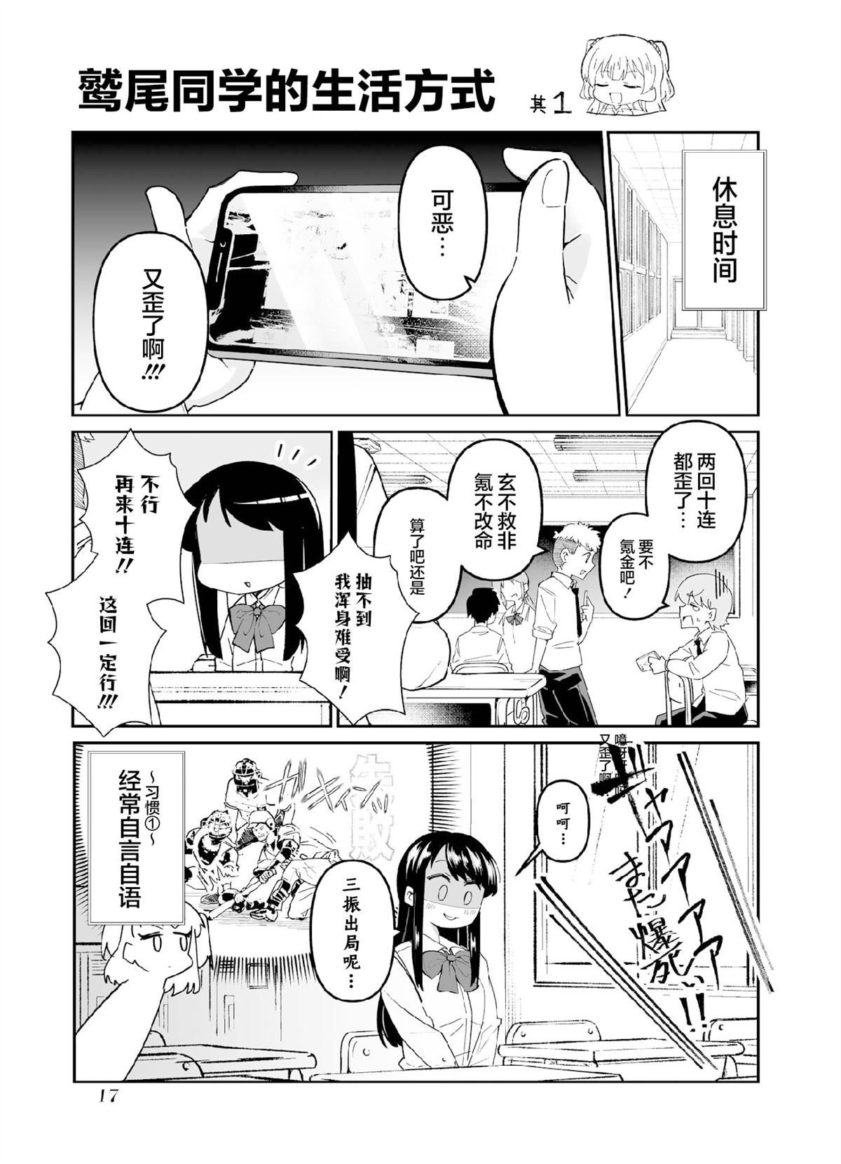 第2话 第一打席.24