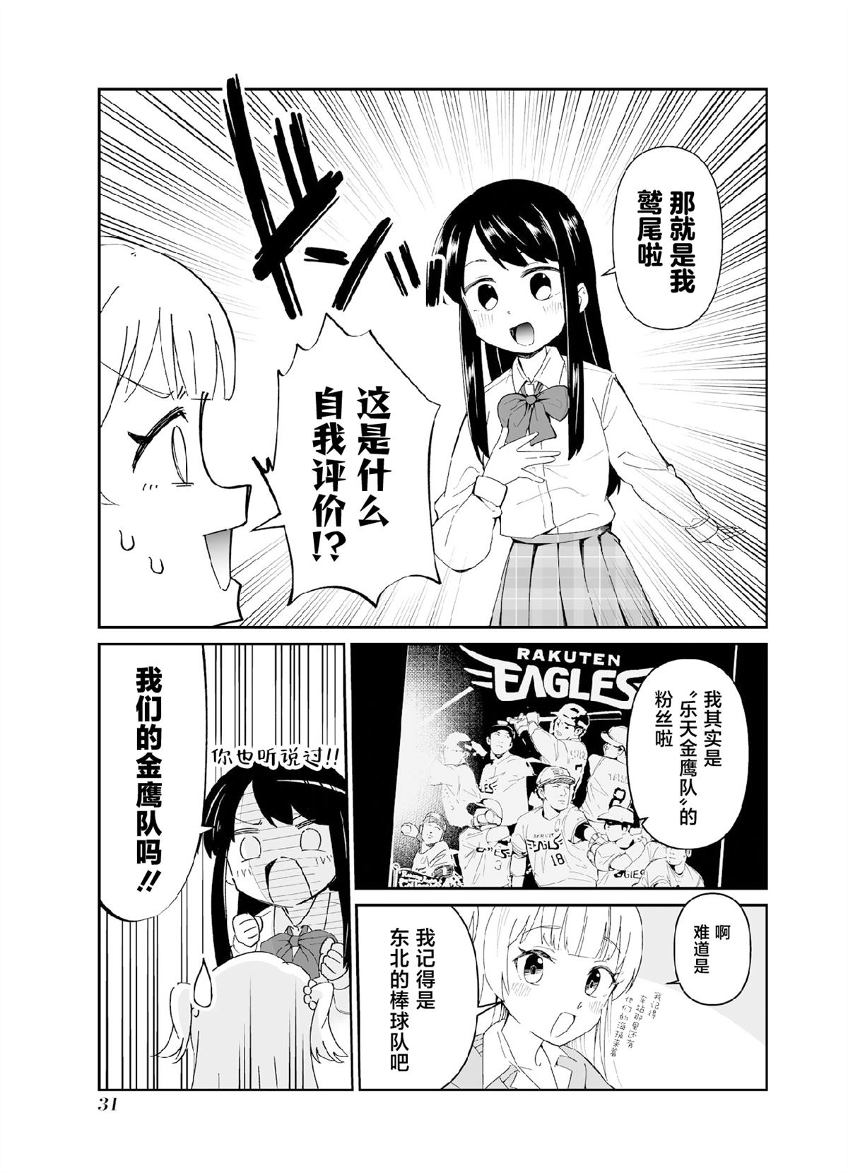 第4话 第一打席.44