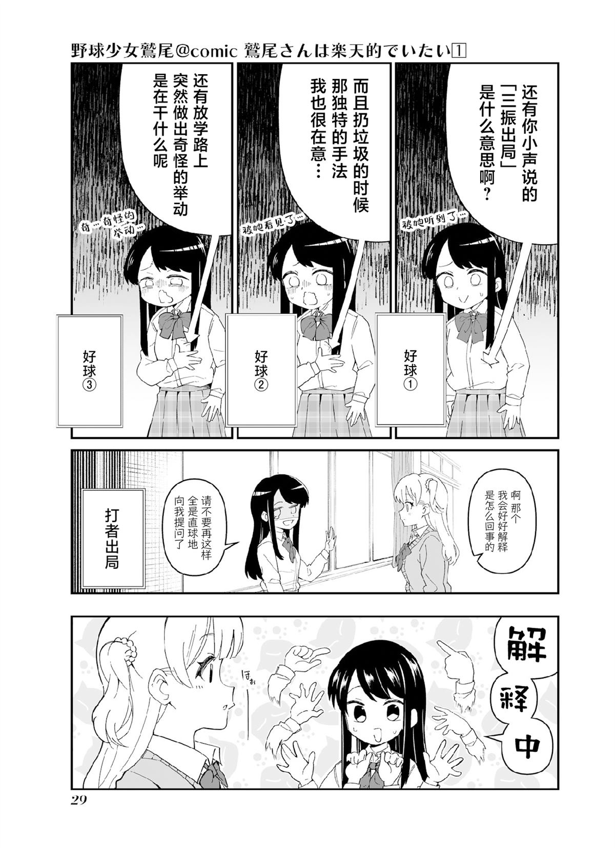 第4话 第一打席.42