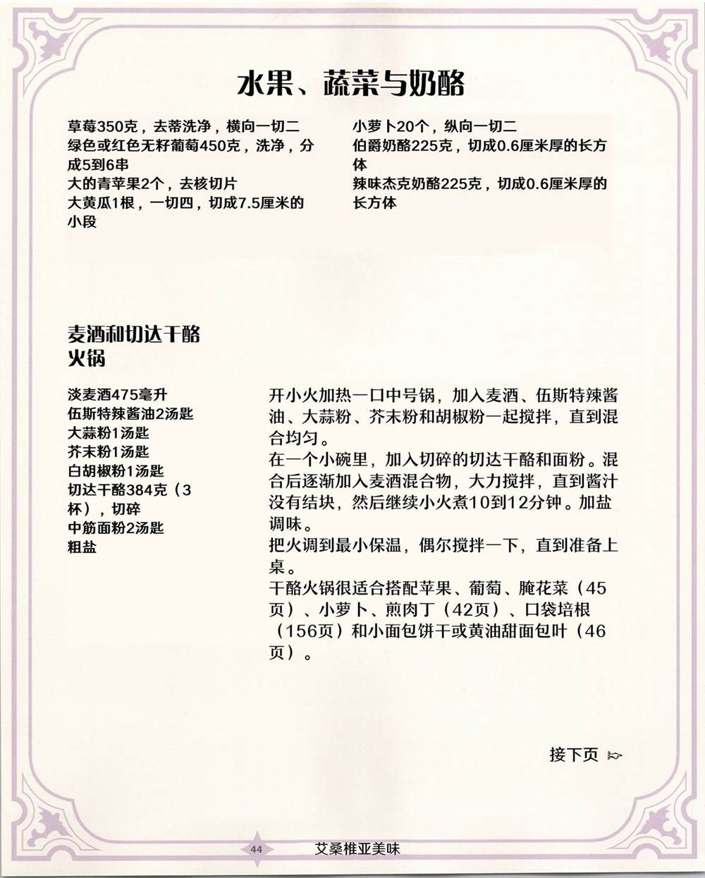 食谱14