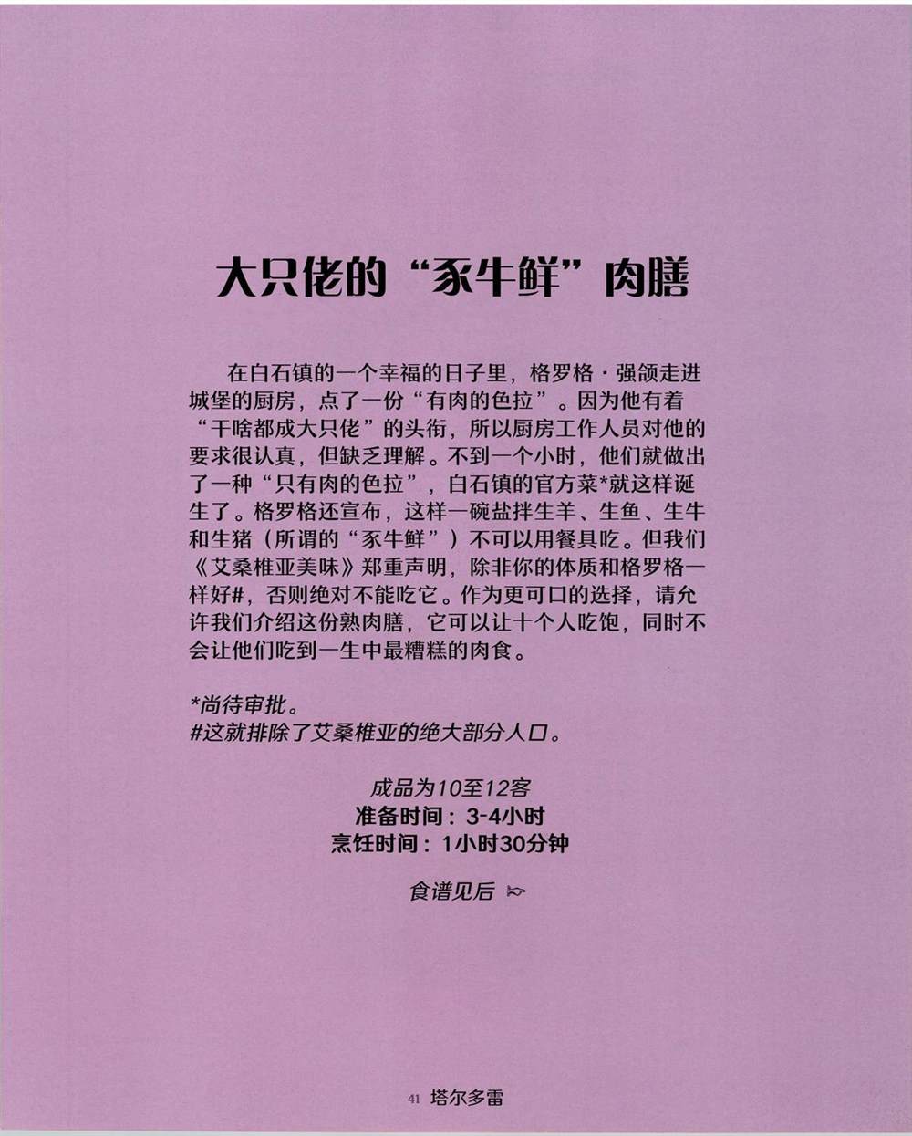 食谱11