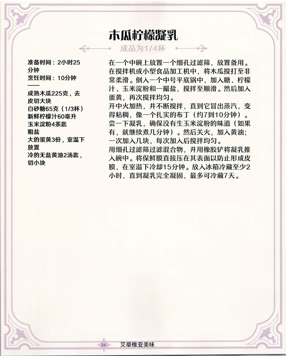 食谱14