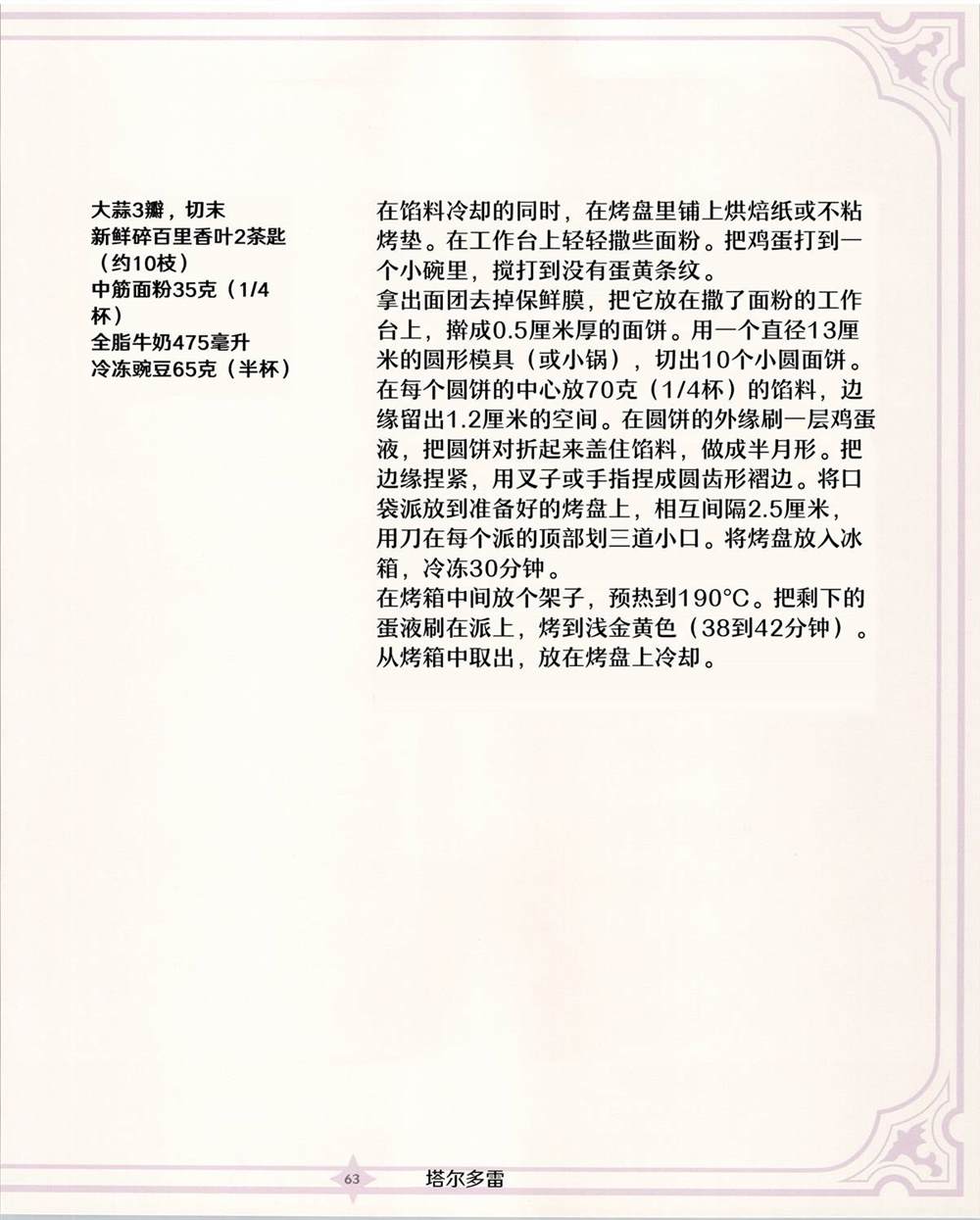 食谱13