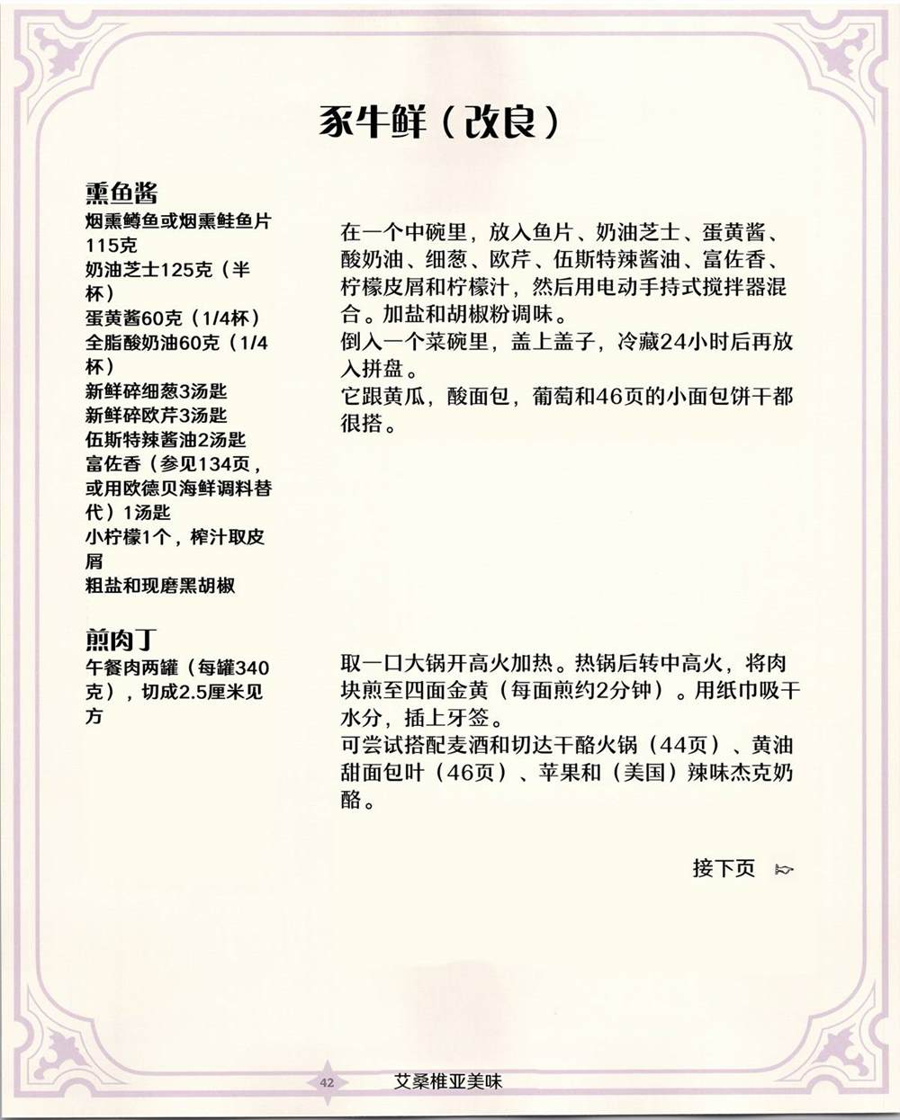 食谱12