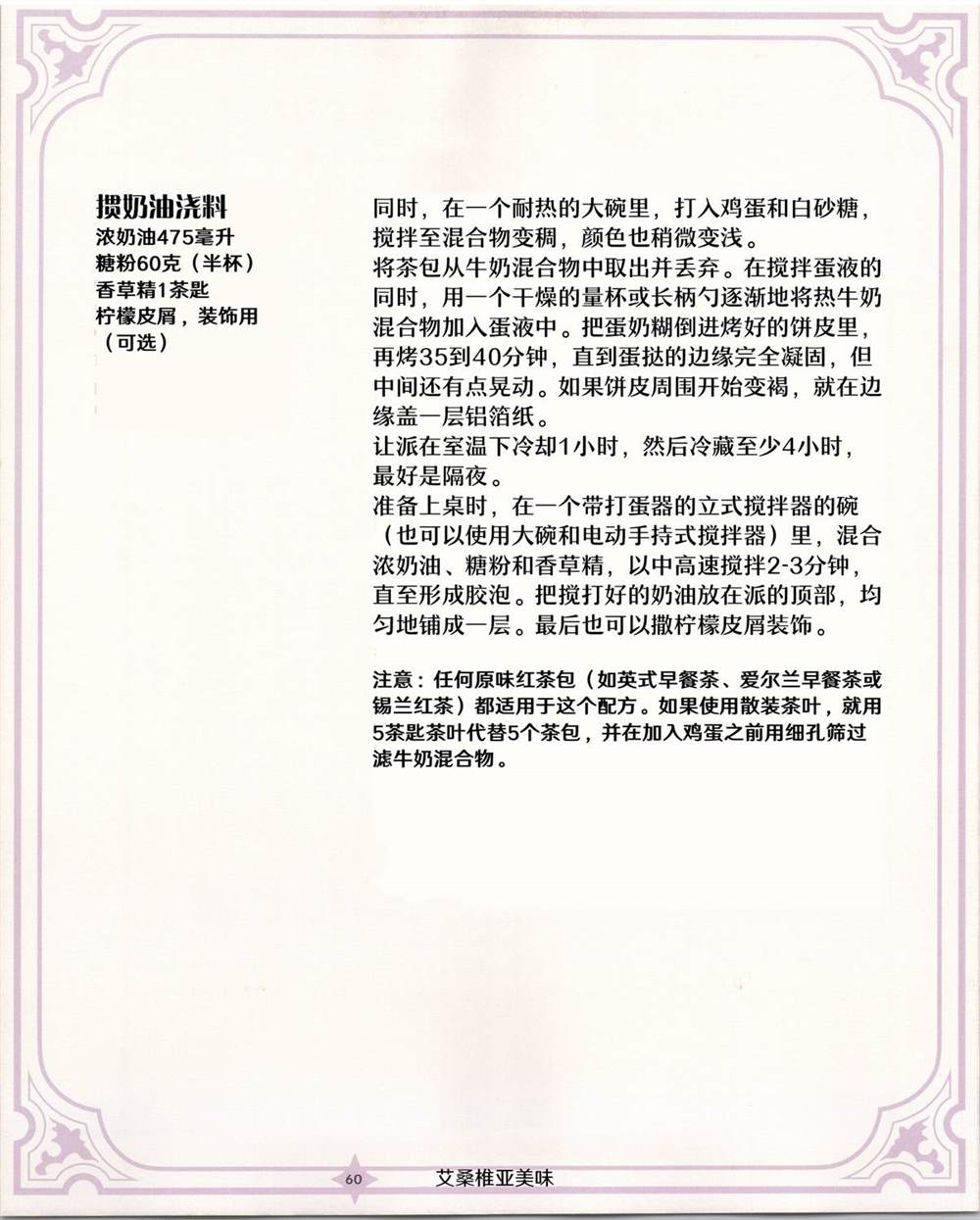 食谱10