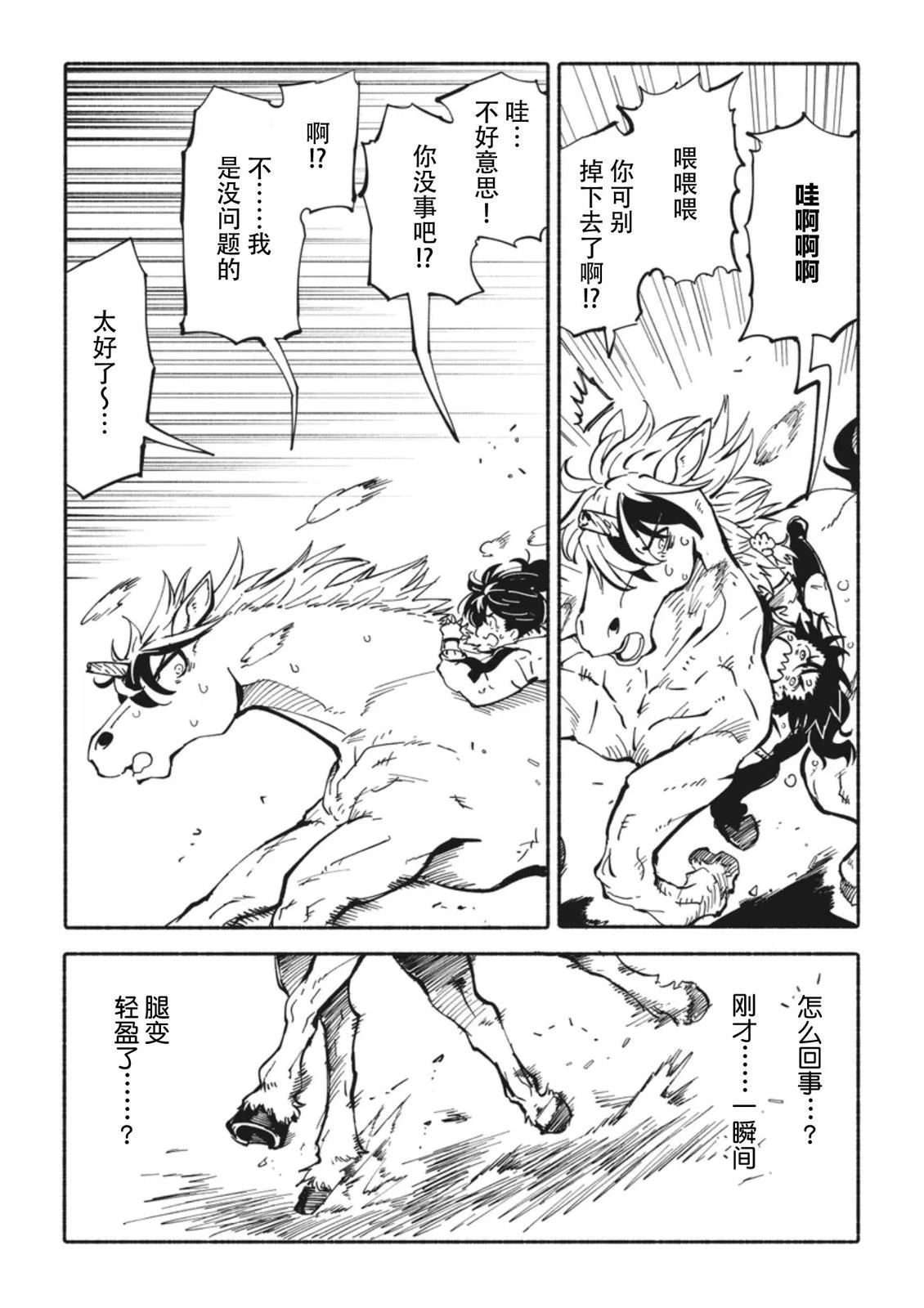 第2.3话2