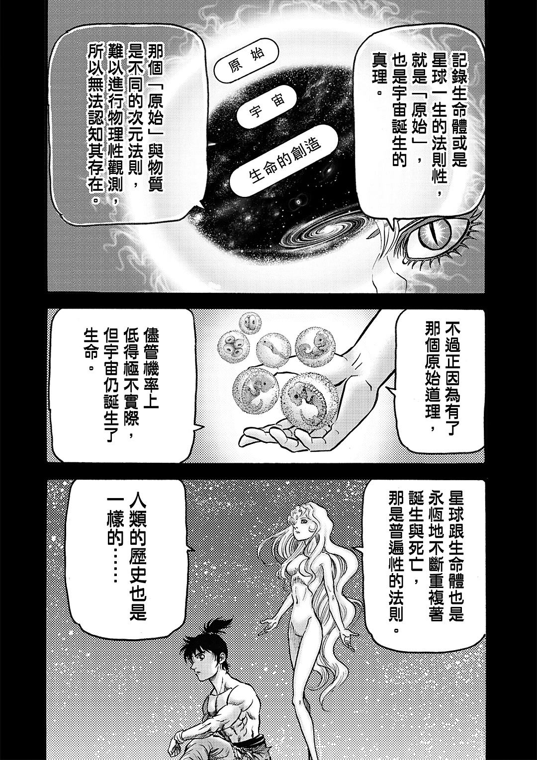 第324话 王霸立国篇594