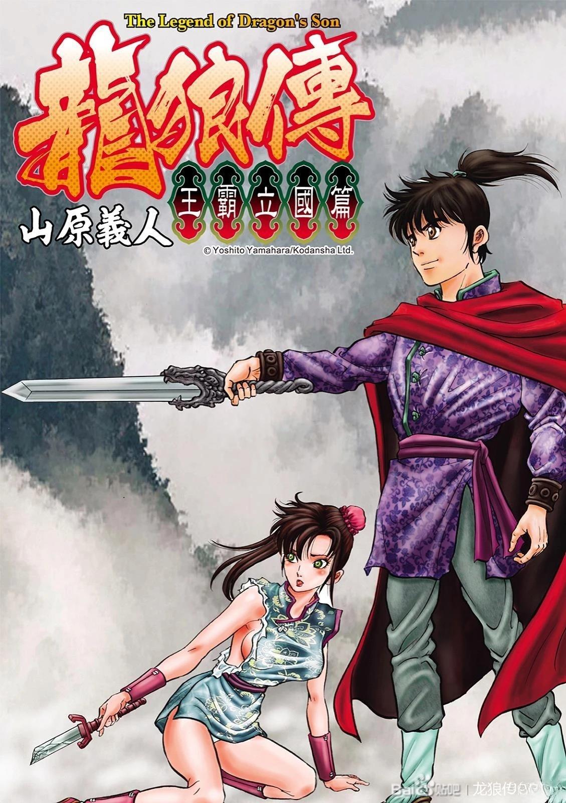 第333话 王霸立国篇680