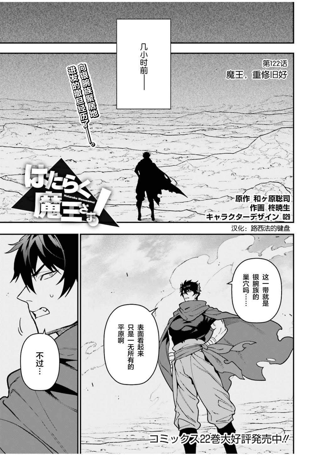 第122话 魔王，重修旧好0