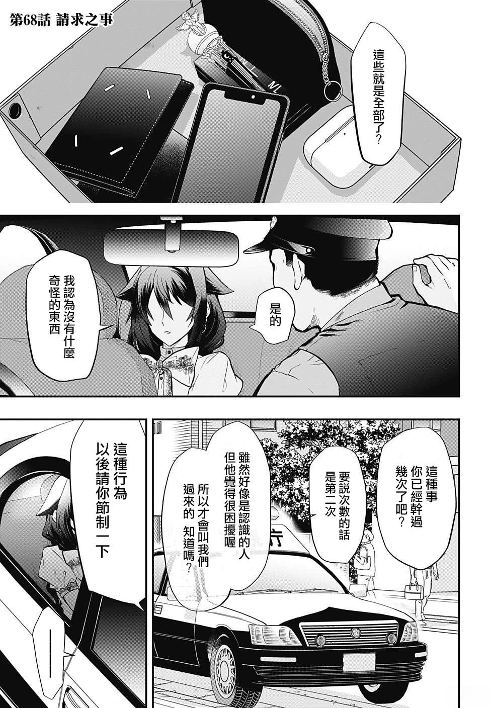 第68话 请求之事0