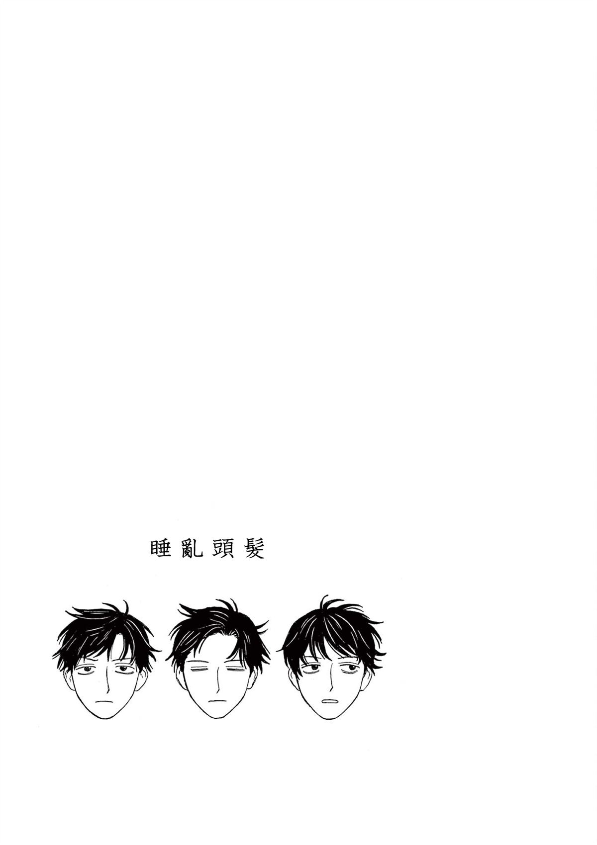 第一卷单行本加笔4