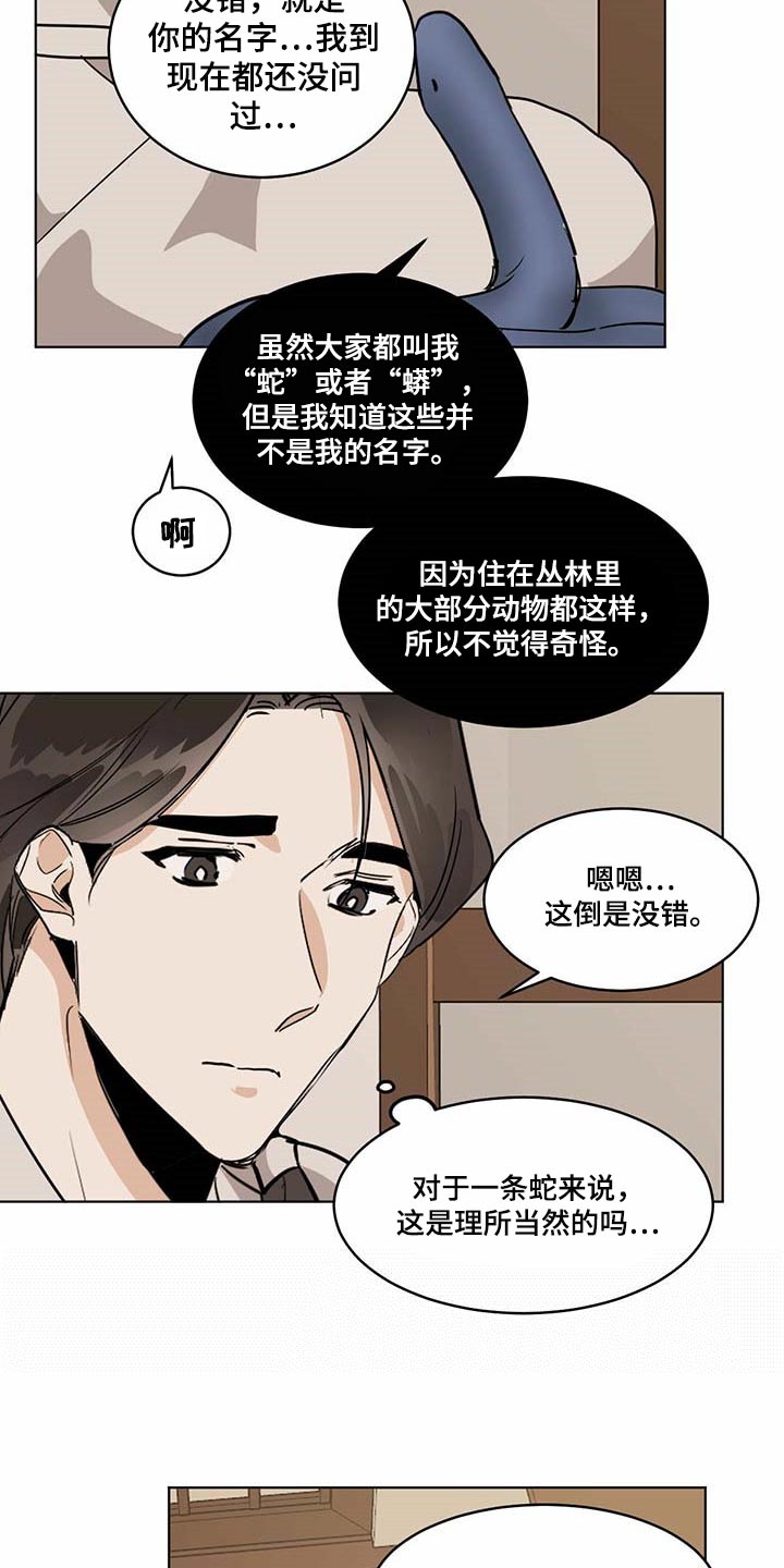 第78章：名字3
