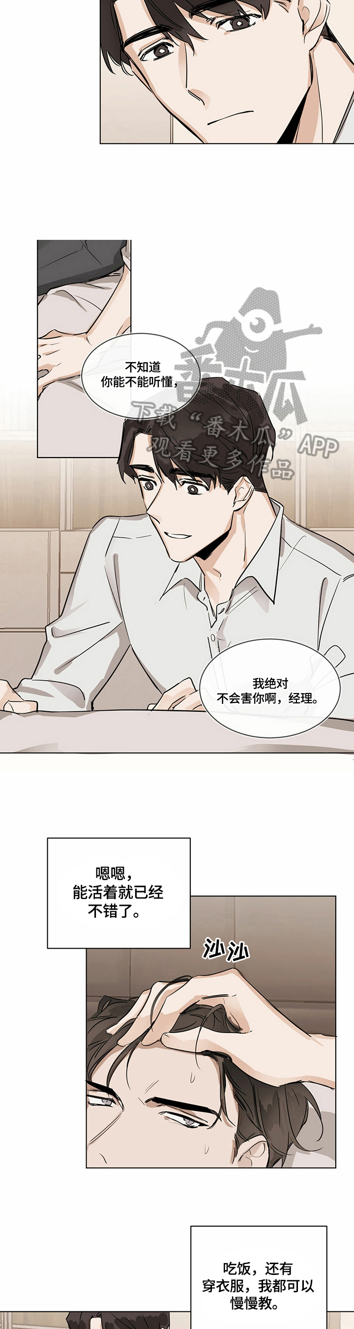 第9章：睡着了2