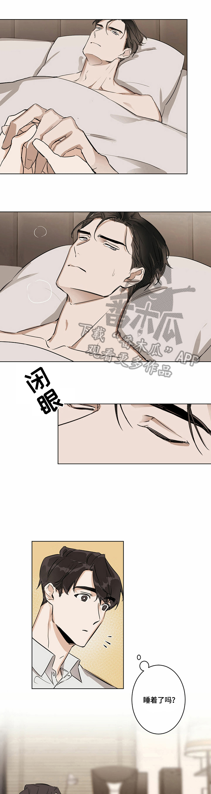 第9章：睡着了4