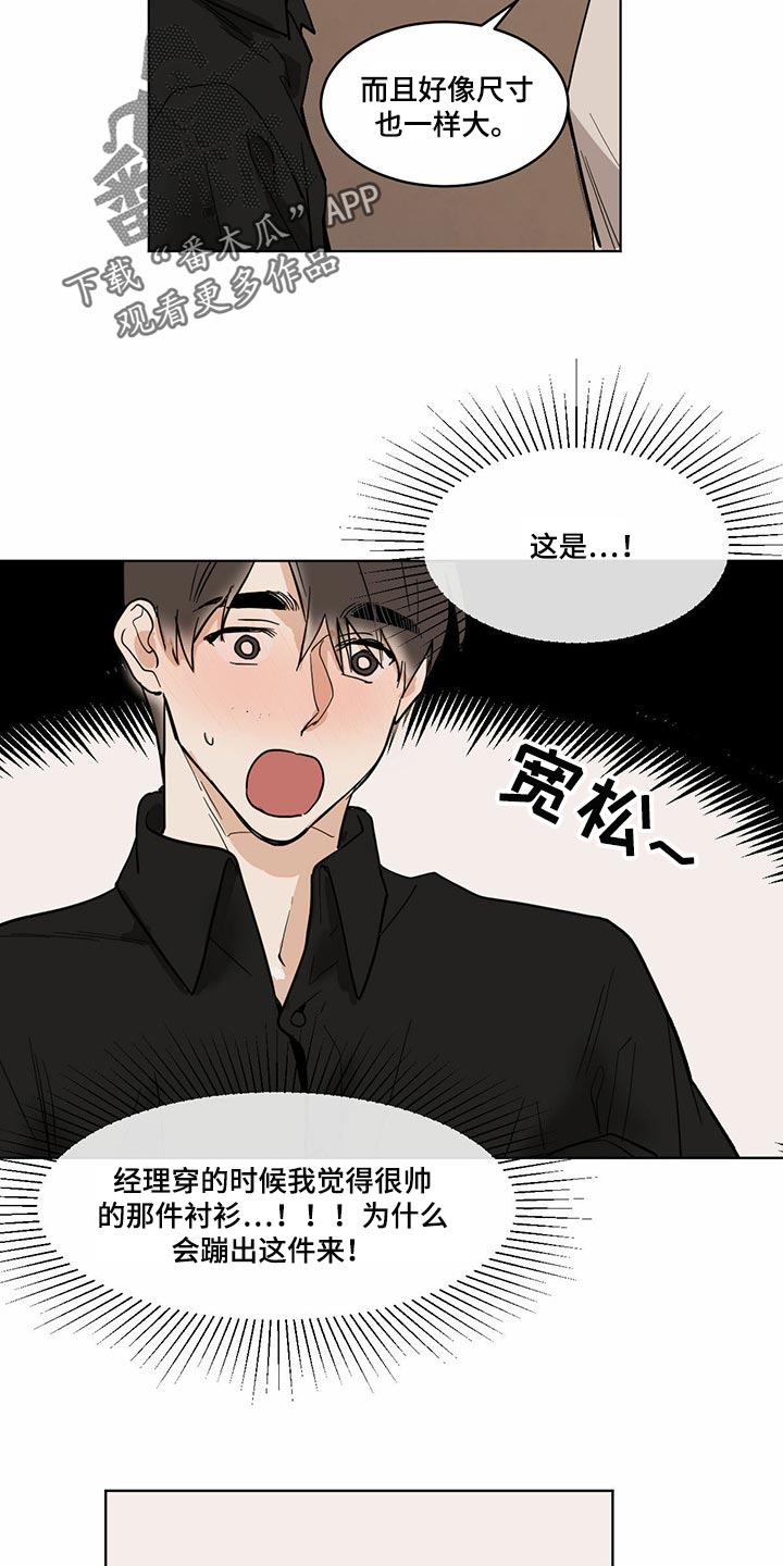 第72章：【特别篇】同款衬衫1
