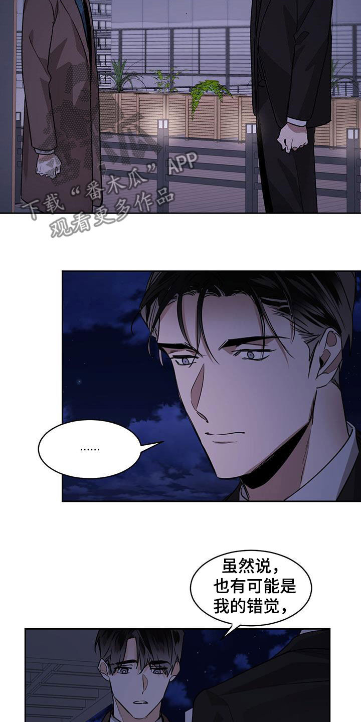 第123章：【第二季】保持距离4